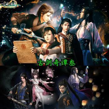 古剑奇谭3官方中文版