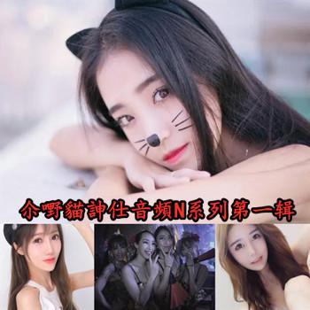 尒嘢貓訷仕音頻N系列第一辑_N006-305