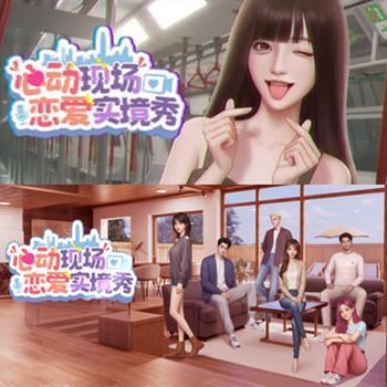 Heartbeat House: Hong Kong - 心动现场：恋爱实境秀中文版