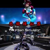 The Villain Simulator v0.43 - 恶棍模拟器官方中文版