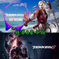 TEKKEN 8 Ver1.04.00 - 铁拳8豪华版+预购特典