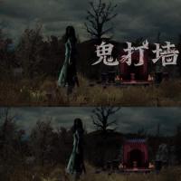 鬼打墙中字-国语版 Build.13135421