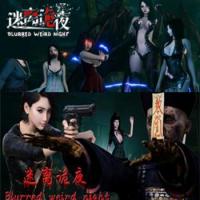 Blurred Weird Night - 迷离诡夜 Build.13710969 黄泉镇 STEAM官方中文版【完蛋!我被女鬼包围了】+全DLC