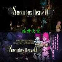 Succubus Heaven V20241025 - 婬嚤天堂官方中文版+全回想