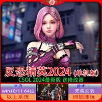 反恐精英 CSOL 2024年年神版本【全武器+全人物】
