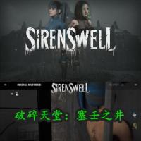 Siren’s Well V1.0.1 - 破碎天堂：塞壬之井 STEAM官方中文数字豪华版 Build.19302384+全DLC