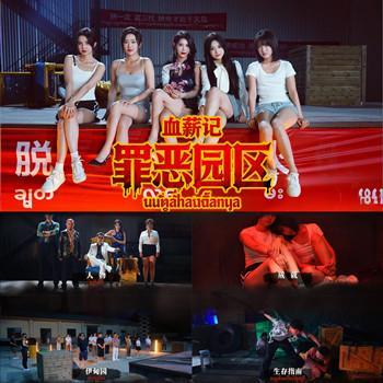 Lethal Eden - 血薪记：罪恶园区 Steam官方中文版