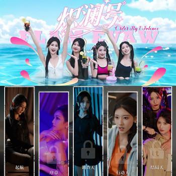 炽澜号 V20251018 Steam官方中文版【本体+沉浸电影画面风格包】