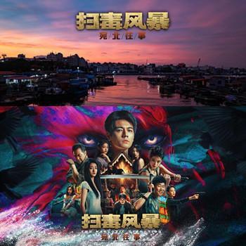 Dark Eyes - 扫毒风暴：宛北往事 Steam官方中文版