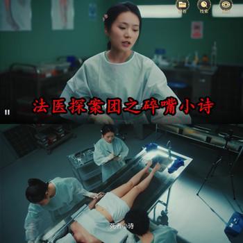 法医探案团之碎嘴小诗 Steam官方中文版