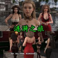 Lustful Voyage v0.4 - 涟漪之旅汉化版【安卓+PC版】