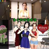 Wifey‘S Dilemma Revisited V0.62 - 妻子的困境重温汉化版【安卓+PC版】