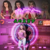 My Bimbo Dream V0.9.0 Full - 我的宾堡梦汉化版【安卓+PC版】