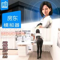 Landlord Seduction Simulator V1.0 - 房东模拟器 STEAM官方中文版 Build.15945047 +全DLC