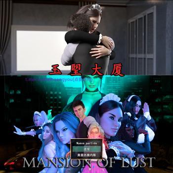 Mansion of L%ust v1.3 - 玉朢大厦汉化版